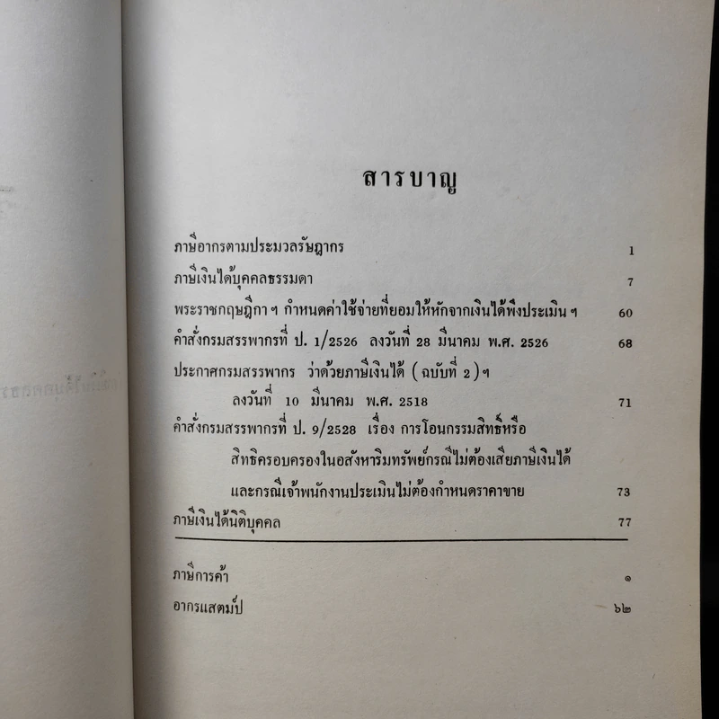 อนุสรณ์งานพระราชทานเพลิงศพ หม่อมราชวงศ์ ทองแท่ง ทองแถม รูปที่ 13