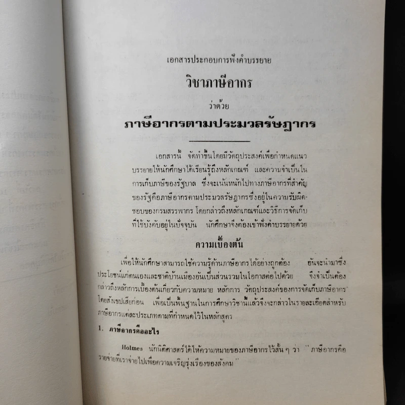 อนุสรณ์งานพระราชทานเพลิงศพ หม่อมราชวงศ์ ทองแท่ง ทองแถม รูปที่ 14