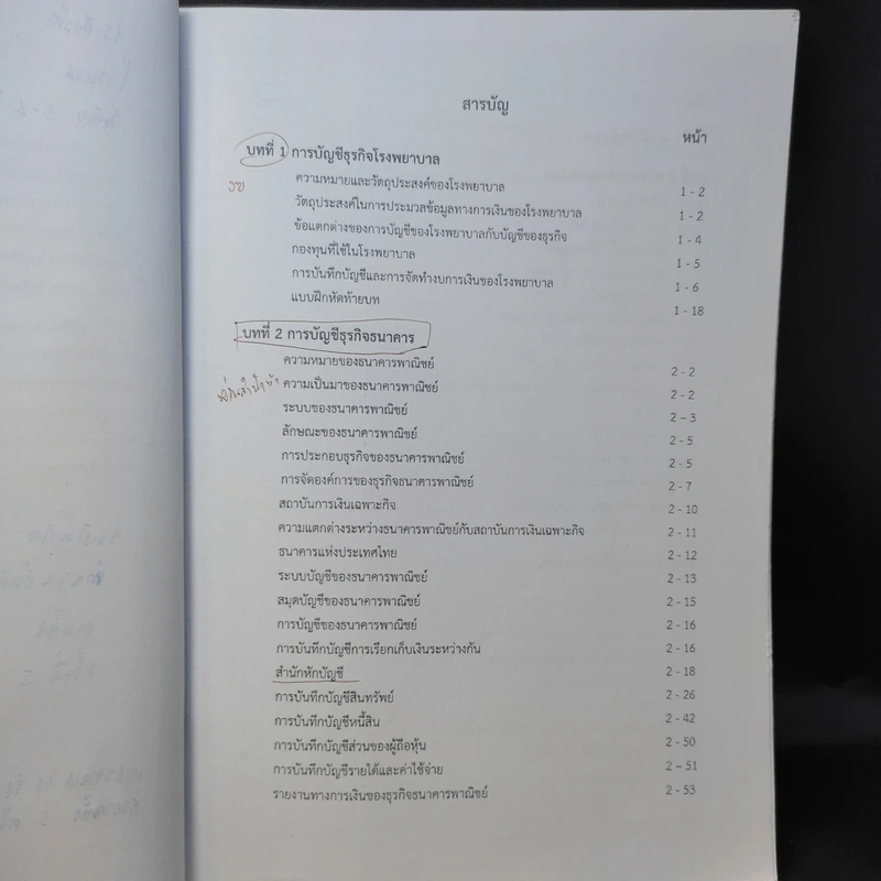 เอกสารประกอบการสอน 521212/621201 การบัญชีเฉพาะกิจการ - อ.ณัฏฐิตาพร แก้วรุจี รูปที่ 9