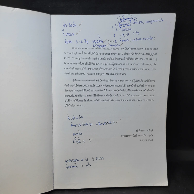 เอกสารประกอบการสอน 521212/621201 การบัญชีเฉพาะกิจการ - อ.ณัฏฐิตาพร แก้วรุจี รูปที่ 8