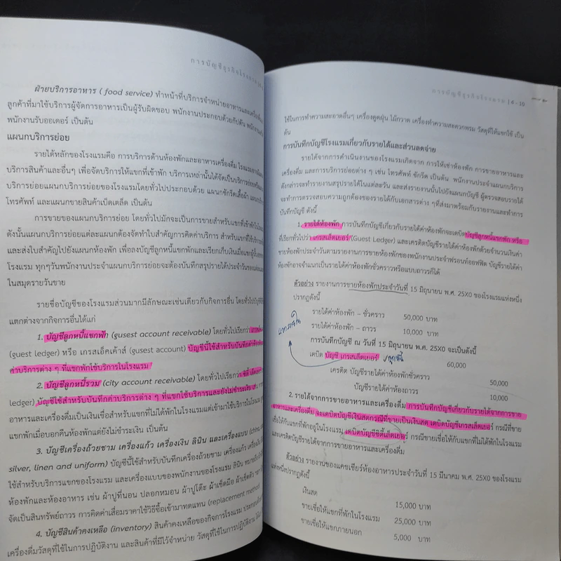 เอกสารประกอบการสอน 521212/621201 การบัญชีเฉพาะกิจการ - อ.ณัฏฐิตาพร แก้วรุจี รูปที่ 15