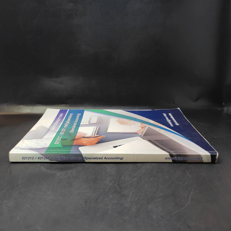 เอกสารประกอบการสอน 521212/621201 การบัญชีเฉพาะกิจการ - อ.ณัฏฐิตาพร แก้วรุจี รูปที่ 3