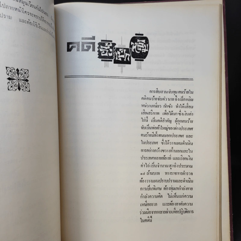 ที่ระลึกเปิดบก.ภ.เขต 9 รูปที่ 15