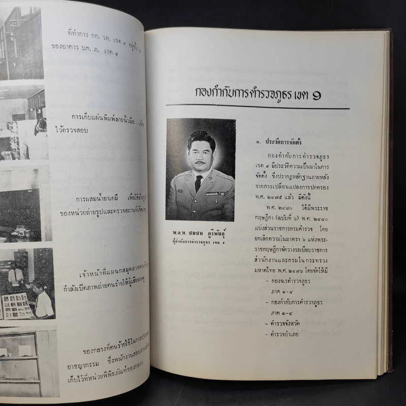 ที่ระลึกเปิดบก.ภ.เขต 9 รูปที่ 13