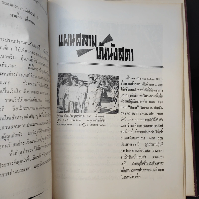 ที่ระลึกเปิดบก.ภ.เขต 9 รูปที่ 16