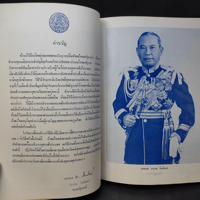 ที่ระลึกเปิดบก.ภ.เขต 9 รูปที่ 9