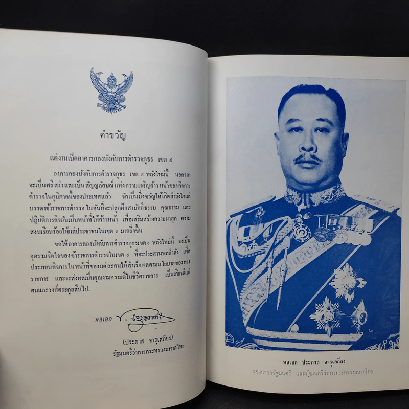 ที่ระลึกเปิดบก.ภ.เขต 9 รูปที่ 10