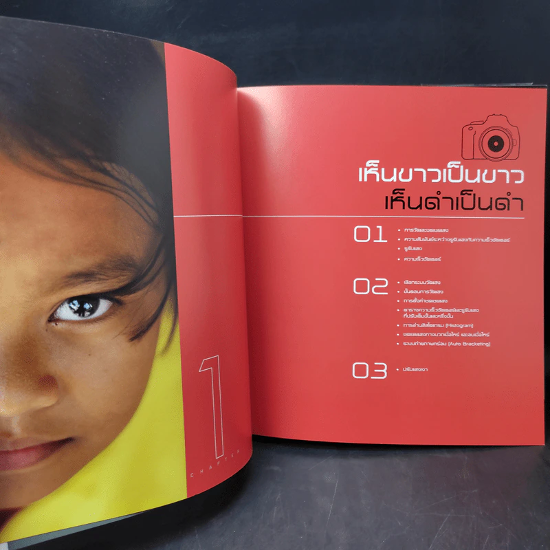 3 Steps Photography สรรค์สร้างภาพสวยใน 3 ขั้นตอน รูปที่ 14