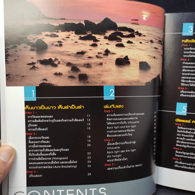 3 Steps Photography สรรค์สร้างภาพสวยใน 3 ขั้นตอน รูปที่ 10
