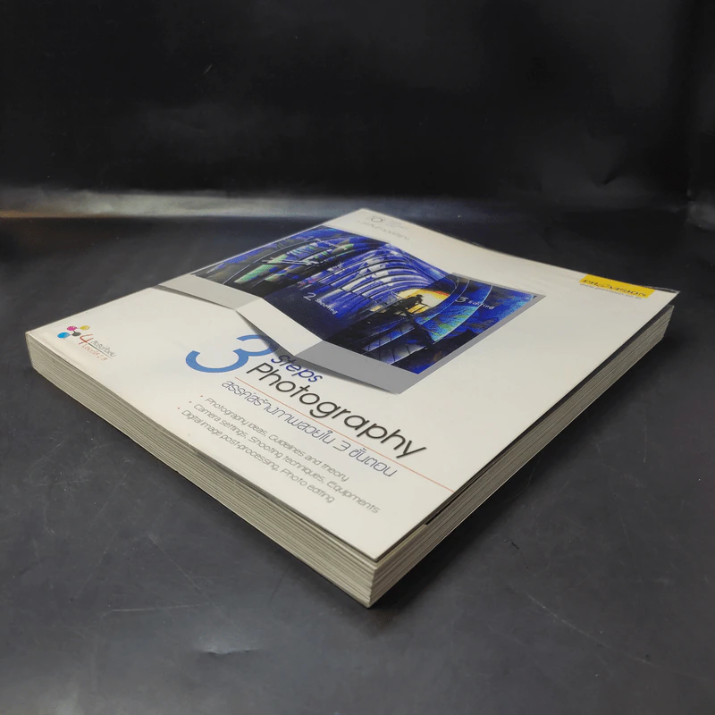3 Steps Photography สรรค์สร้างภาพสวยใน 3 ขั้นตอน รูปที่ 7