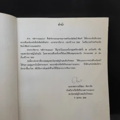 หลักการแนะแนว - รศ.วัฒนา พัชราวนิช รูปที่ 9