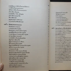 หลักการแนะแนว - รศ.วัฒนา พัชราวนิช รูปที่ 13