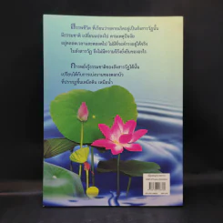 ปฏิจจสมุปบาทธรรม - นายคณิต สายลิ่ม รูปที่ 2