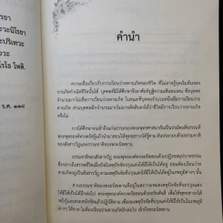 ปฏิจจสมุปบาทธรรม - นายคณิต สายลิ่ม รูปที่ 11