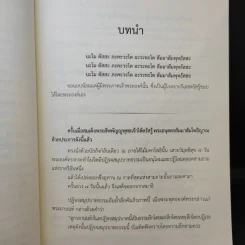 ปฏิจจสมุปบาทธรรม - นายคณิต สายลิ่ม รูปที่ 14