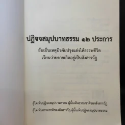 ปฏิจจสมุปบาทธรรม - นายคณิต สายลิ่ม รูปที่ 8