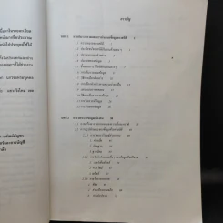 หลักสถิติ - ดร.กัลยา วานิชย์บัญชา รูปที่ 10