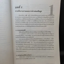 หลักสถิติ - ดร.กัลยา วานิชย์บัญชา รูปที่ 14