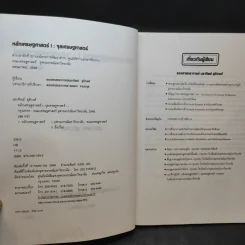 หลักเศรษฐศาสตร์ I : จุลเศรษฐศาสตร์ - นราทิพย์ ชุติวงศ์ รูปที่ 9