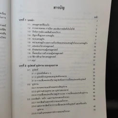 หลักเศรษฐศาสตร์ I : จุลเศรษฐศาสตร์ - นราทิพย์ ชุติวงศ์ รูปที่ 11