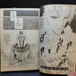 สวรรค์ลำน้ำแดง 8 เล่มจบ - Chie Shinohara รูปที่ 12