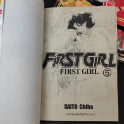First Girl 5 เล่มจบ - Saito Chiho รูปที่ 9