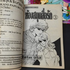 ห้องสมุดสื่อรัก 3 เล่มจบ - Saito Chiho รูปที่ 9