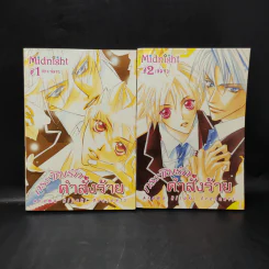 การ์ตูนวาย กระซิบรักคำสั่งร้าย 2 เล่มจบ รูปที่ 1