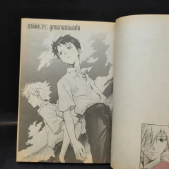 Evangelion เอวานเกเลียน เล่ม 1-11 รูปที่ 15