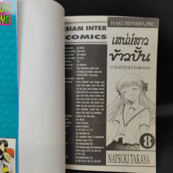 Fruits Basket เสน่ห์สาวข้าวปั้น เล่ม 8 รูปที่ 9