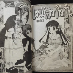 Fruits Basket เสน่ห์สาวข้าวปั้น เล่ม 8 รูปที่ 12