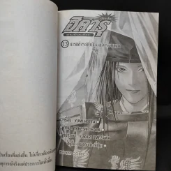 ฮิคารุเซียนโกะ เล่ม 13 รูปที่ 7