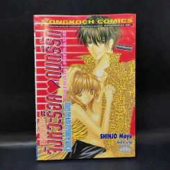 จังหวะร็อคดนตรีรัก ภาคพิเศษ ชีวิตหลังแต่งงานของไอเนะ - Shinjo Mayu รูปที่ 1