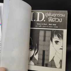 I.D.คู่พันธุกรรมพิศวง - Mari Hirai รูปที่ 8