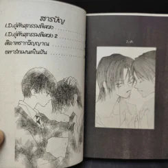 I.D.คู่พันธุกรรมพิศวง - Mari Hirai รูปที่ 9