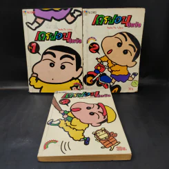 เครยอนชินจัง เล่ม 1,2,4 รูปที่ 1