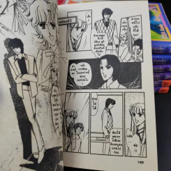 แหวกม่านมายา! เล่ม 1-7 รูปที่ 12