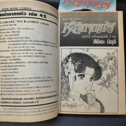 หน้ากากแก้ว เล่ม 40-42 รูปที่ 9