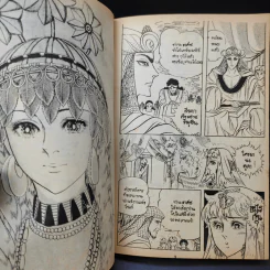 คำสาปฟาโรห์ ภาค 2 เล่ม 1,3,4,5 รูปที่ 8