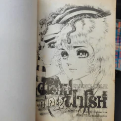 คำสาปฟาโรห์ ภาค 2 เล่ม 1,3,4,5 รูปที่ 7
