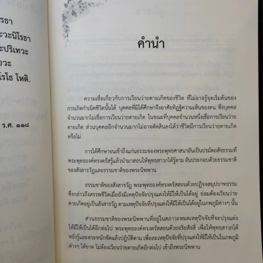 ปฏิจจสมุปบาทธรรม - นายคณิต สายลิ่ม รูปที่ 11