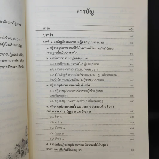 ปฏิจจสมุปบาทธรรม - นายคณิต สายลิ่ม รูปที่ 12