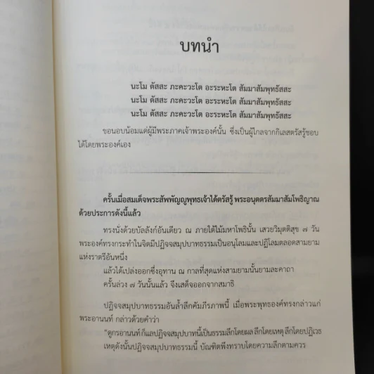 ปฏิจจสมุปบาทธรรม - นายคณิต สายลิ่ม รูปที่ 14