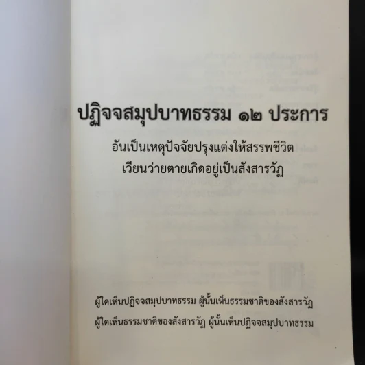 ปฏิจจสมุปบาทธรรม - นายคณิต สายลิ่ม รูปที่ 8