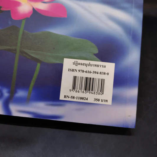 ปฏิจจสมุปบาทธรรม - นายคณิต สายลิ่ม รูปที่ 15