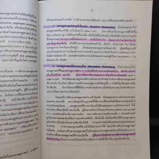 หลักเศรษฐศาสตร์ I : จุลเศรษฐศาสตร์ - นราทิพย์ ชุติวงศ์ รูปที่ 15