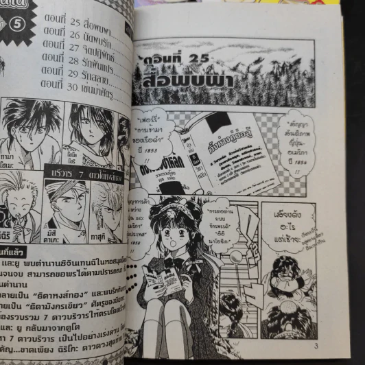 พลิกตำนานมาพบรัก เล่ม 1-5 รูปที่ 8