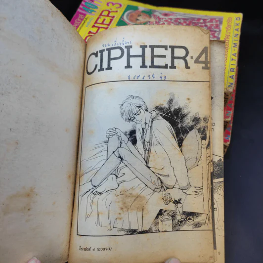 CIPHER 4 เล่มจบ - Narita Minako รูปที่ 8