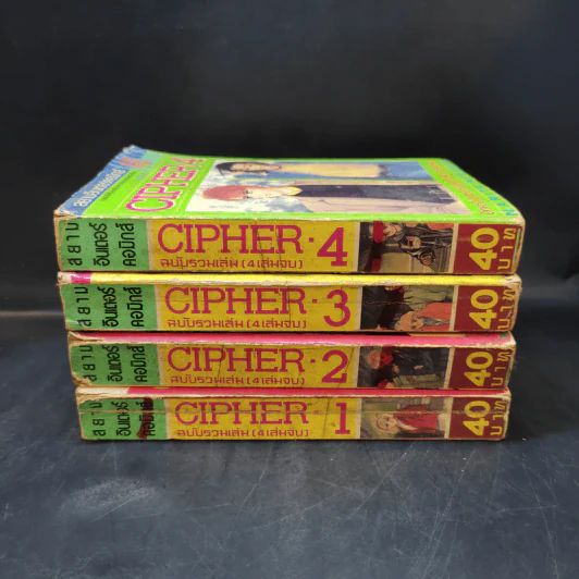 CIPHER 4 เล่มจบ - Narita Minako รูปที่ 2