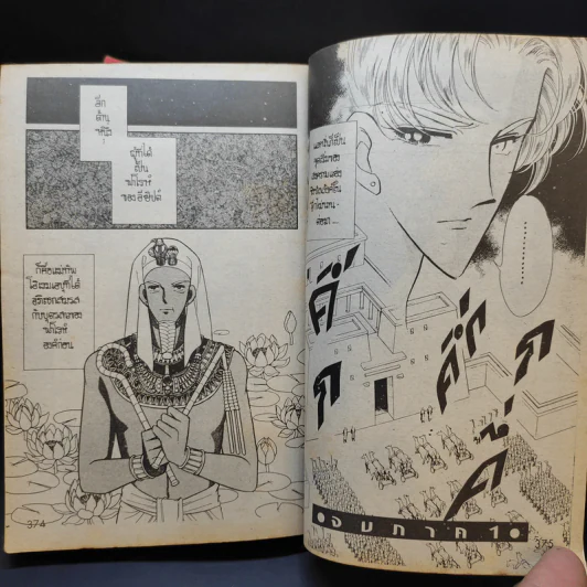 สวรรค์ลำน้ำแดง 8 เล่มจบ - Chie Shinohara รูปที่ 12